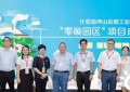 SGS助力比亚迪打造中国汽车品牌首个零碳园区总部