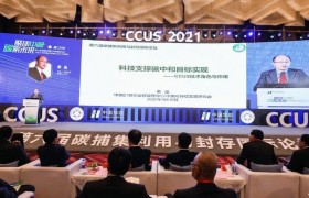 CCUS产业技术创新战略联盟（CCUS的概述以及成立详情）