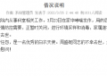 上海东方医院回应护士患哮喘离世：本院急诊因疫情暂时关闭