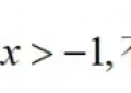 伯努利定理及其数学表达式（伯努利微分方程的求解）