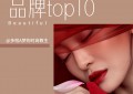 中国十大品牌化妆品排行榜（国产护肤品排行榜10强）