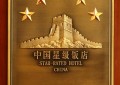 上海浦东五星级酒店有哪些（浦东新区酒店排行榜）