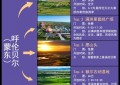 内蒙古旅游攻略（最全内蒙古景点大分析）