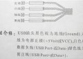 usb接线图解颜色（USB四色线的定义和接法）