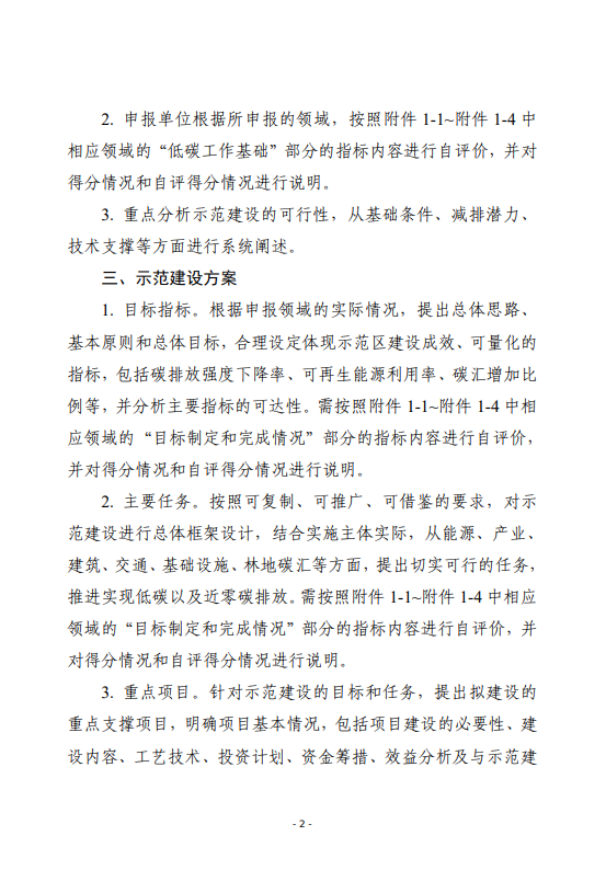 天津市生态环境局关于开展低碳（近零碳排放）示范建设工作的通知