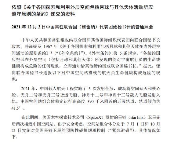 中方向联合国秘书长提交照会：美卫星今年两次接近中国空间站，中方实施“紧急避碰”