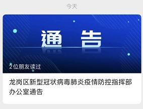 深圳新增4例新冠病毒阳性感染者，含一家三口
