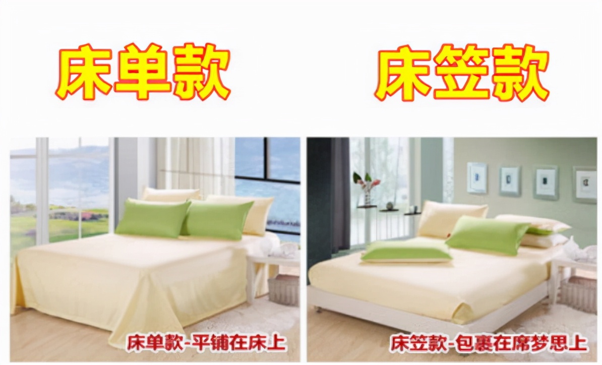 床笠款和床单款的区别是什么（四件套床单款和床笠款区别）