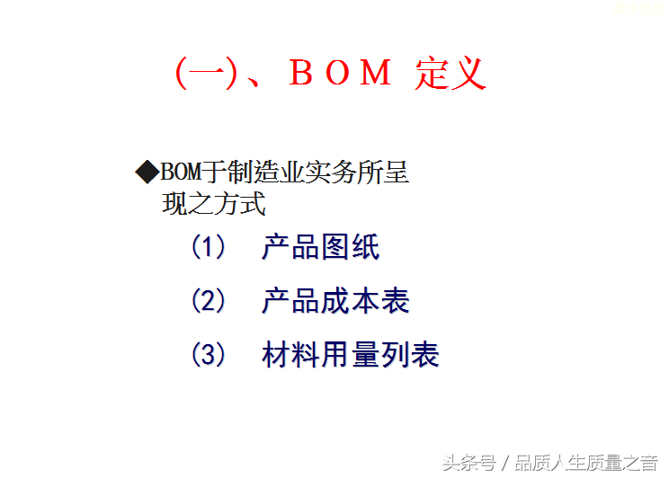 bom表是什么意思（bom表应该包括哪些内容）
