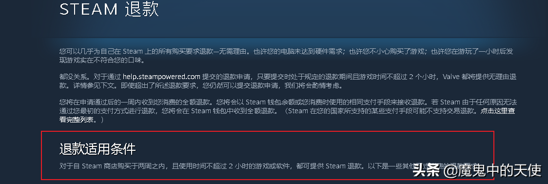 steam游戏退款条件（steam全部退款规则）