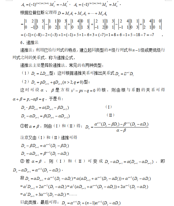 2×3行列式的计算方法总结（超简单的四阶行列式的计算方法总结）