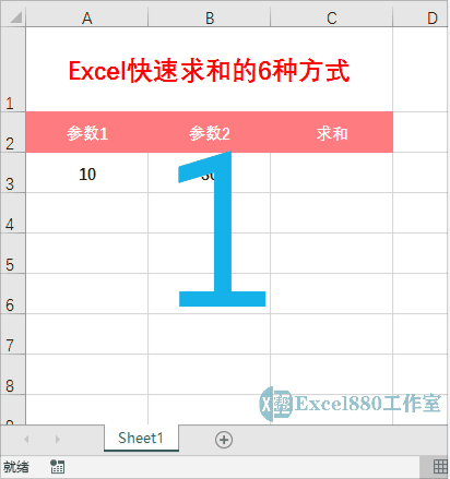 excel怎么求和（Excel快速求和的6种方式）