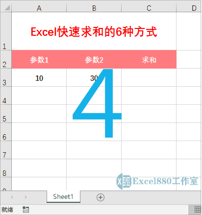 excel怎么求和（Excel快速求和的6种方式）