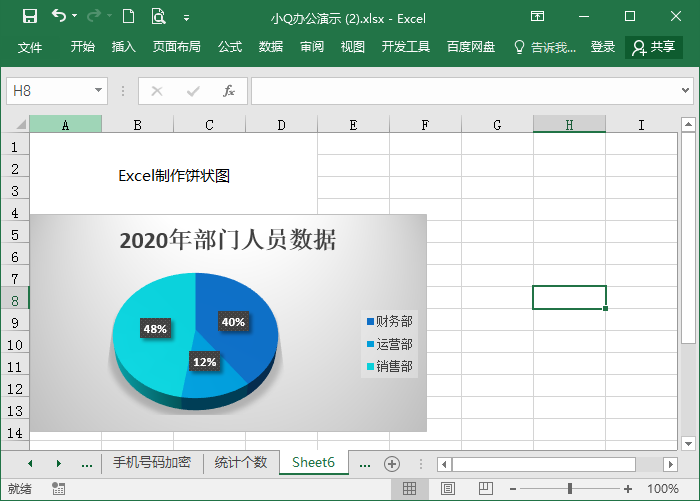 Excel如何制作饼状图（Excel中制作饼状图的技巧）