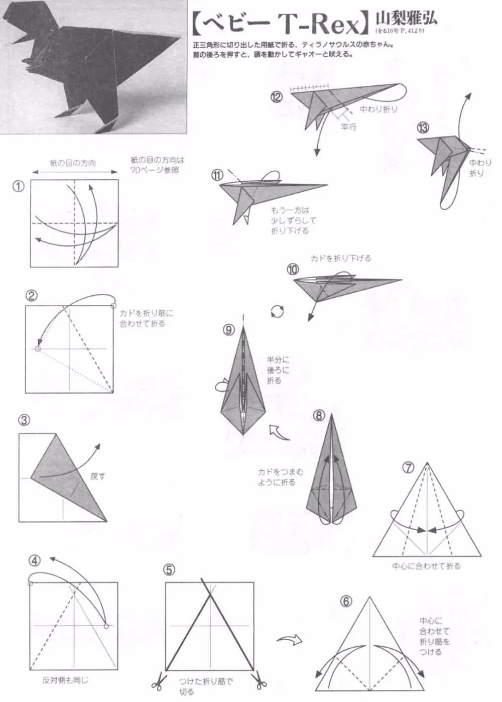 折纸霸王龙的折法图解（简单折纸霸王龙）