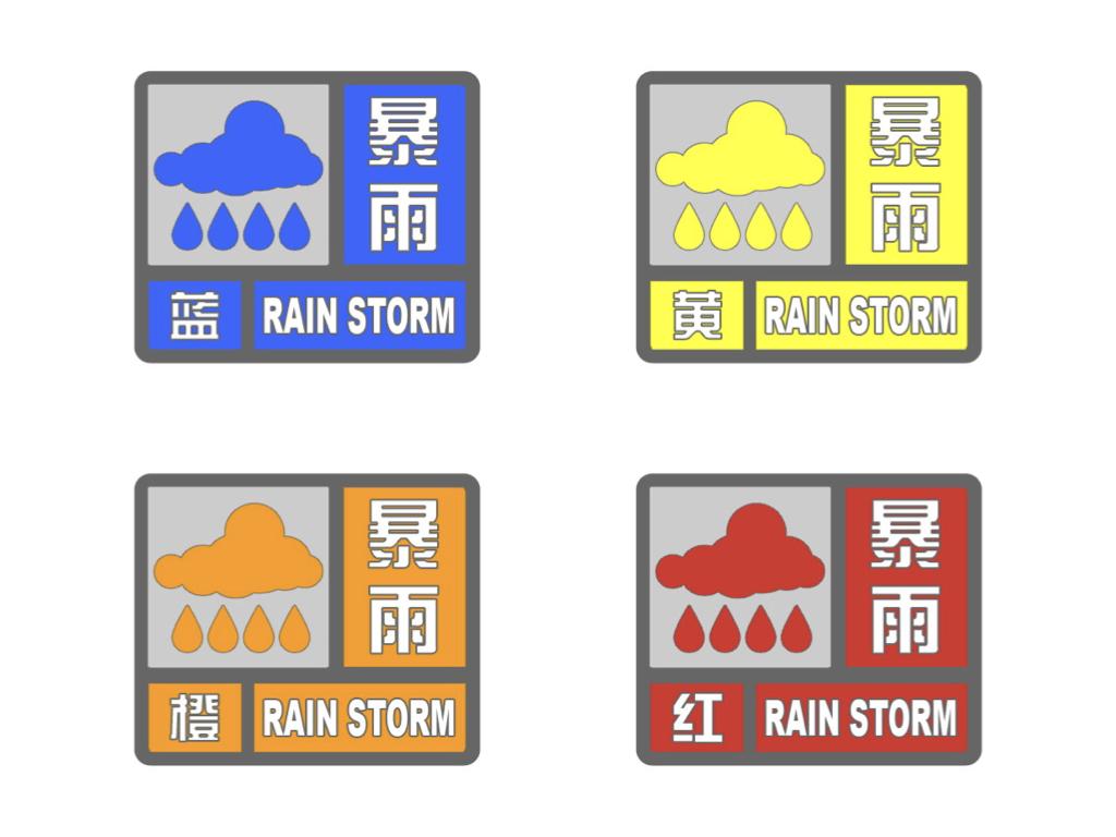 暴雨来袭如何看懂气象预警信号（暴雨预警等级划分颜色）