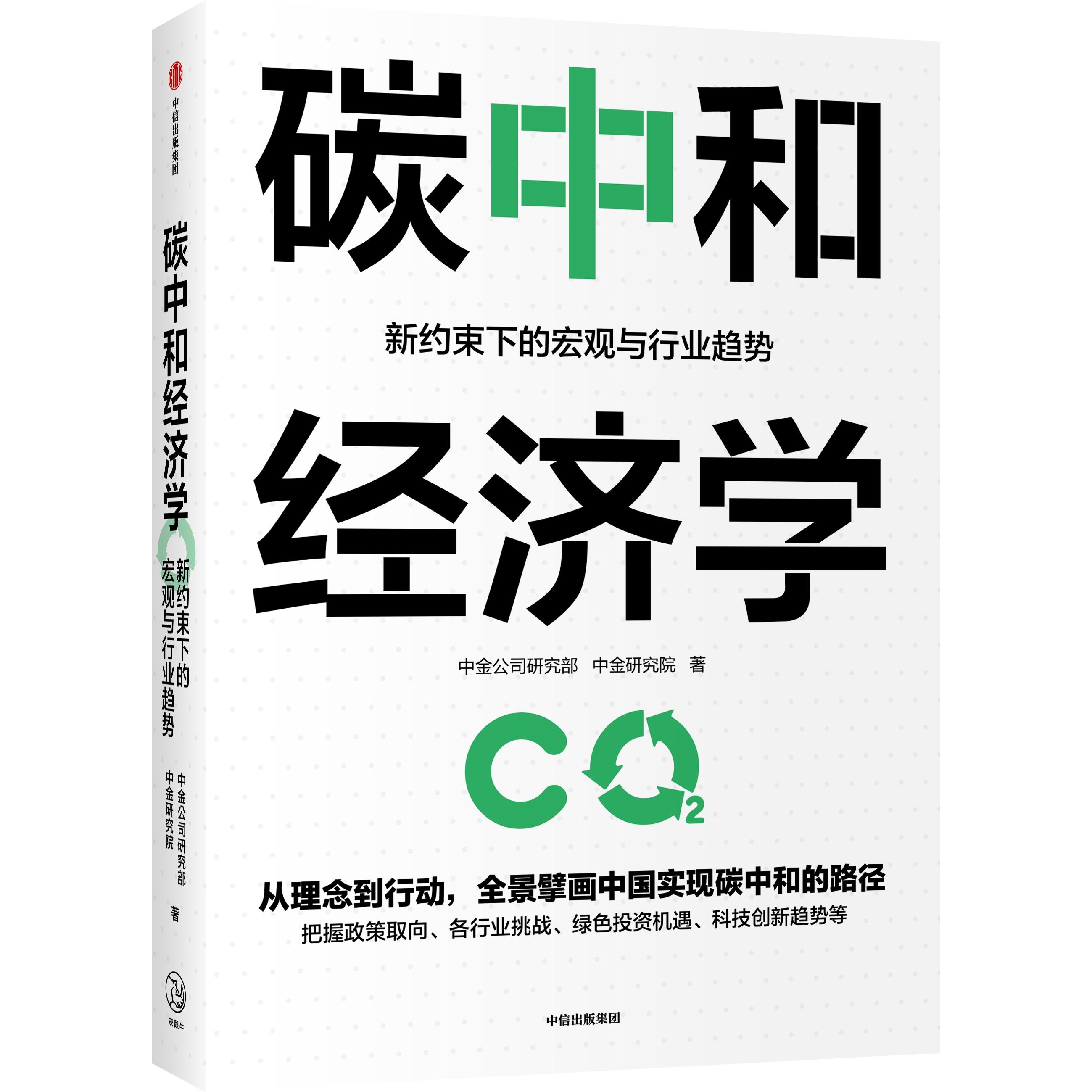 碳中和专业书籍（10本书搞懂碳中和是怎么回事）
