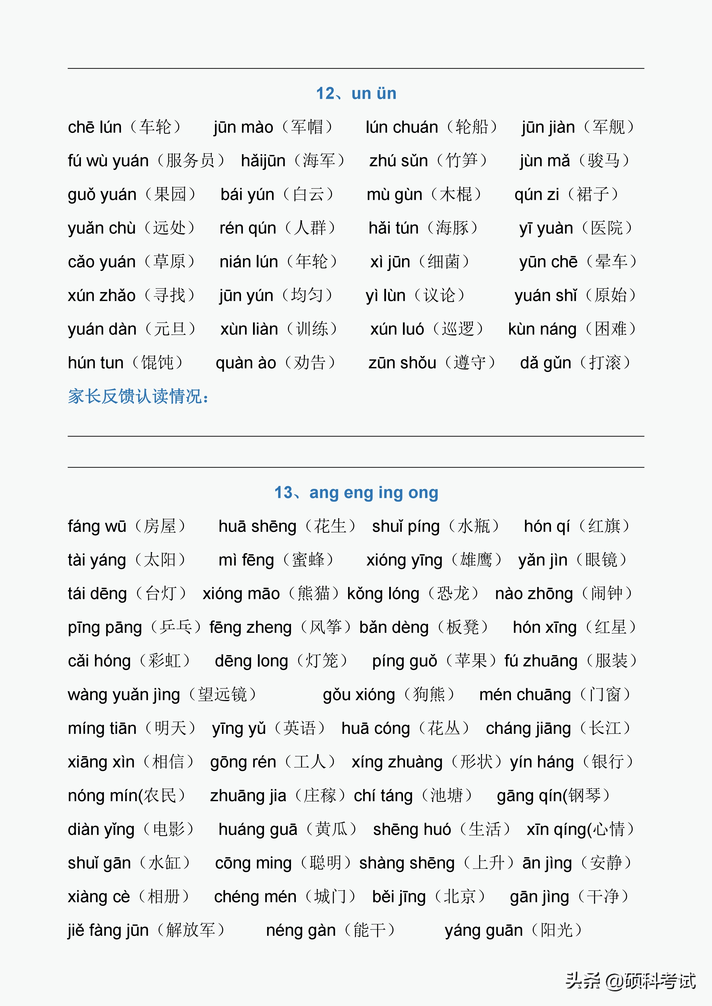 26个声母和韵母表图片（一年级拼音拼读26个声母和韵母表和整体认读音节）