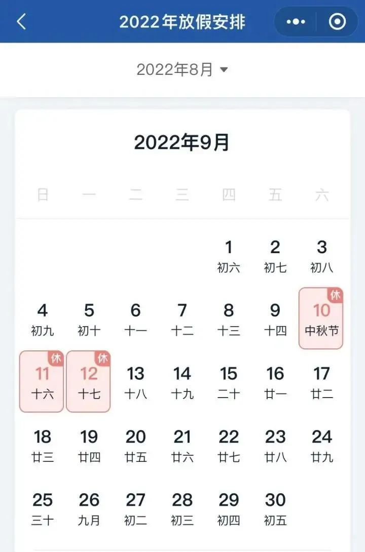 中秋节2022年是几月几日（2022年中秋节放假3天不调休高速不免费）