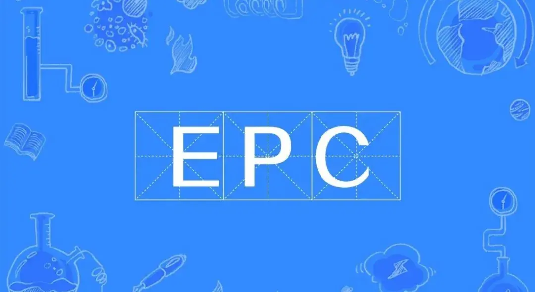 epc项目是什么意思（实行EPC项目管理的好处介绍）