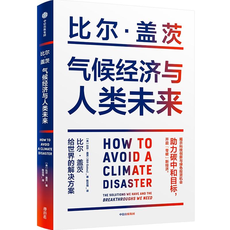 碳中和专业书籍（10本书搞懂碳中和是怎么回事）