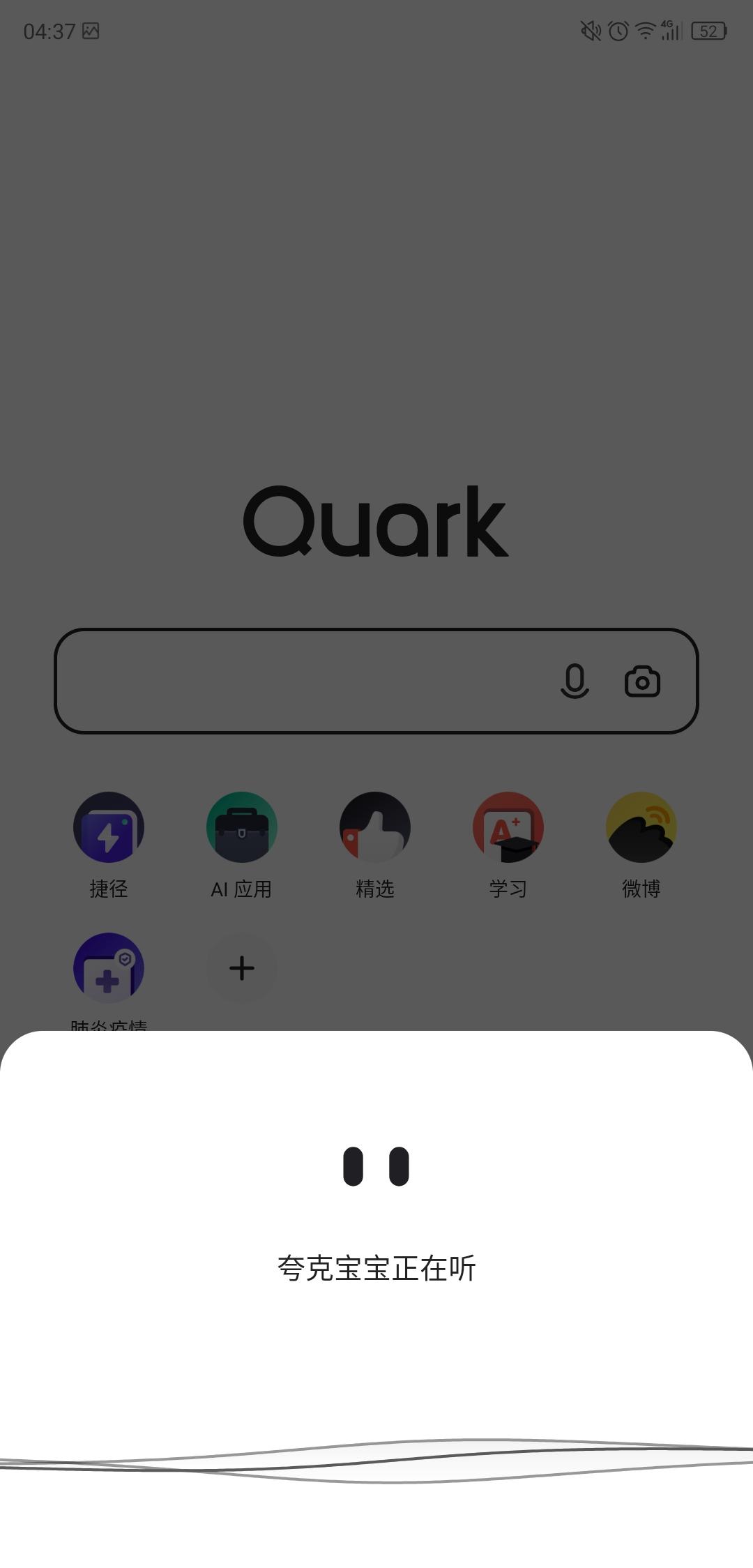 夸克是啥软件（手机的一个全能应用神器）