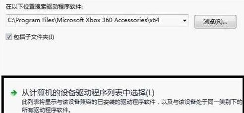 x360手柄驱动怎么安装（Microsoft xbox360手柄驱动安装图文教程）